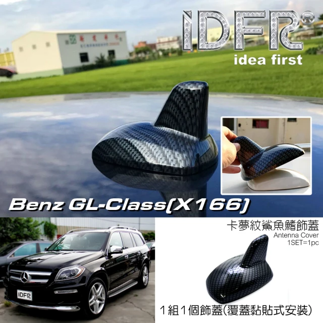 IDFR Benz 賓士 GL class X166 2013~2016 碳纖紋 車頂鯊魚鰭蓋(天線蓋 車頂蓋 鯊魚鰭蓋)