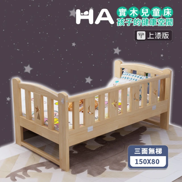【HABABY】松木實木拼接床 長150寬80高40 三面無梯款 升級上漆(延伸床、床邊床、嬰兒床、兒童床   B s)