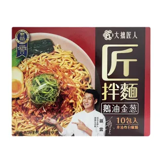 【大拙匠人】匠拌麵/鵝油金蔥(125g*10包)