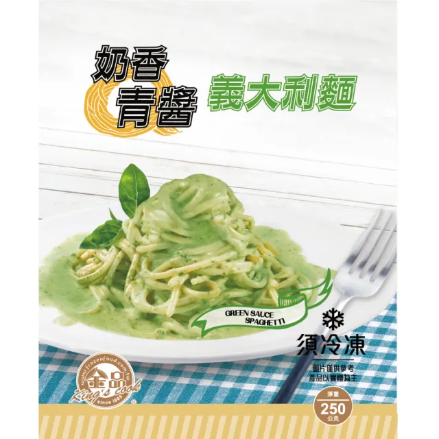 【金品】義大利麵-奶香青醬 250g/袋(義大利麵/冷凍食品/晚餐/宵夜/點心)