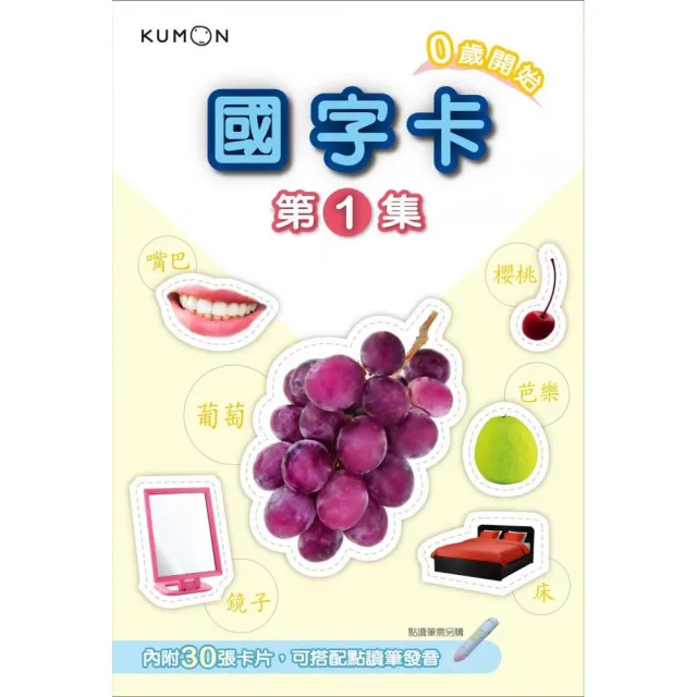 KUMON 國字卡（1）－點讀版