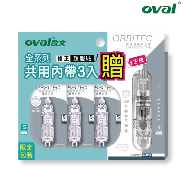 【歐文 OVAL】QRM506T 限量替換內帶3入組5mm贈主機