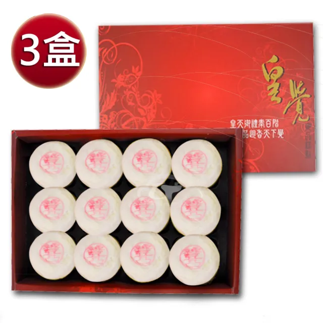 【皇覺】臻品系列-純正綠豆椪12入禮盒組x3盒_年菜 年節禮盒