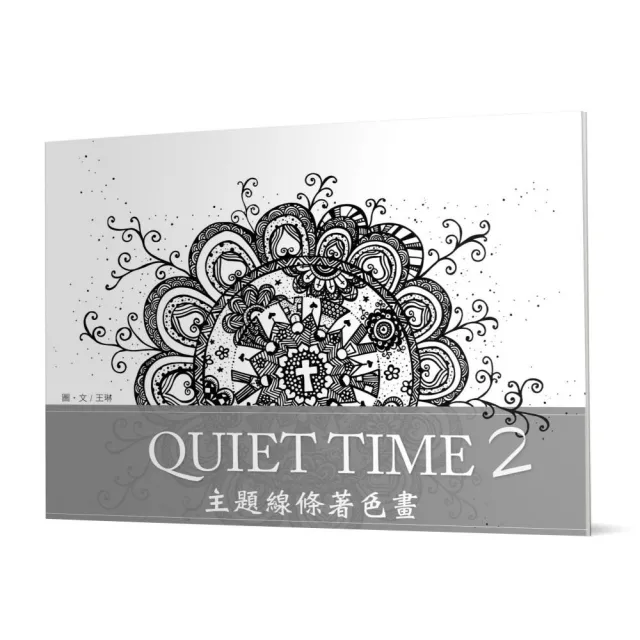 Quiet Time主題線條著色畫（2） | 拾書所