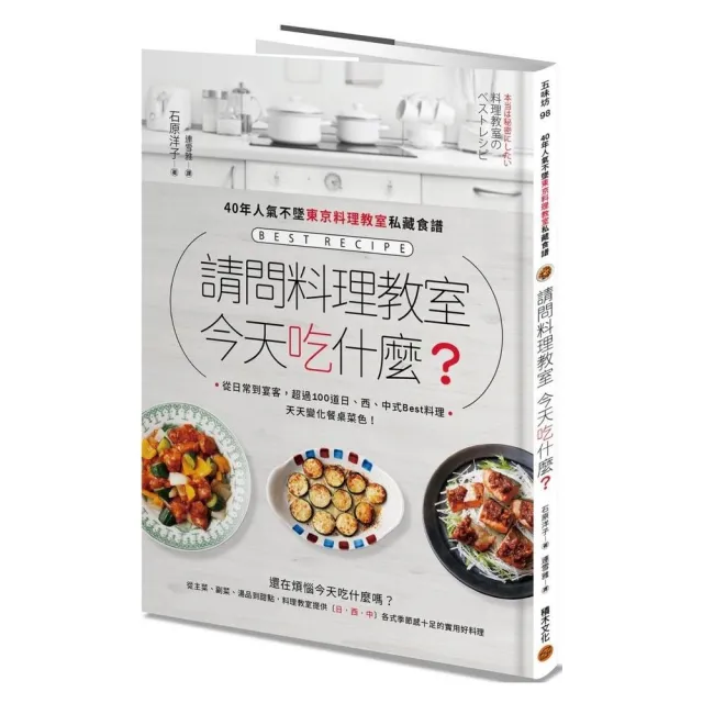 請問料理教室  今天吃什麼？ | 拾書所