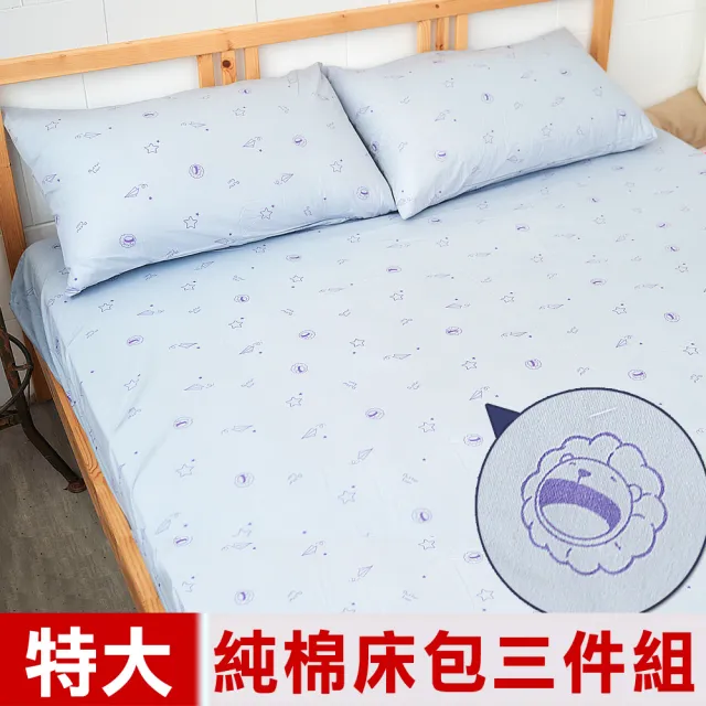 【奶油獅】星空飛行-台灣製造-美國抗菌100%純棉床包三件組(雙人特大7尺)