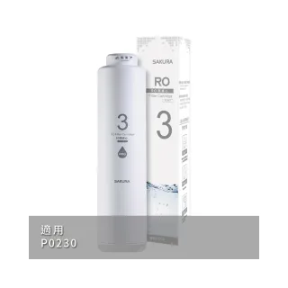 【SAKURA 櫻花】RO膜濾心400G  適用機型P0230第三道(F0181)