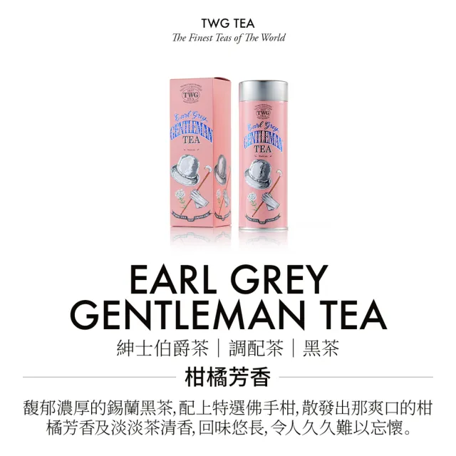 【TWG Tea】時尚茶罐四入禮盒組 紳士伯爵茶100g+乘風高翔100g+銀月綠茶100g+非洲紅茶100g