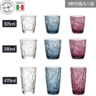 【Bormioli Rocco】義大利製鑽石玻璃杯 9款任選/6入組(玻璃杯 飲料杯 水杯)