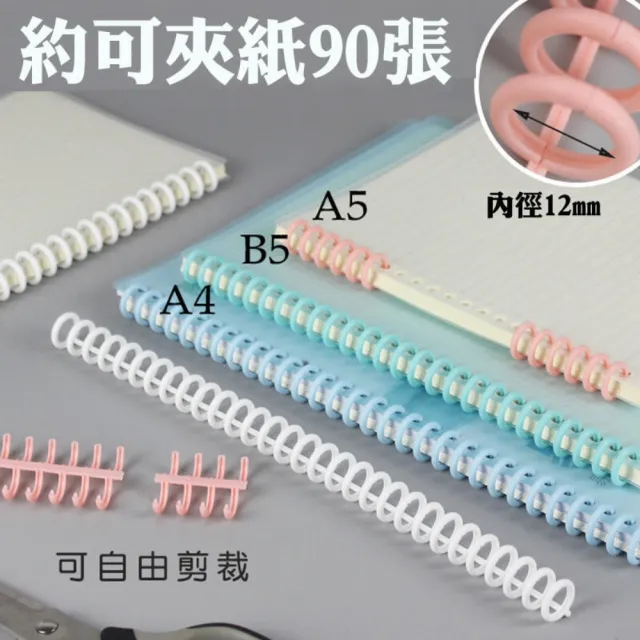 10入  彩色 30孔活頁扣環(DIY可自由裁剪拆卸 塑料扣環條 B5/A5)