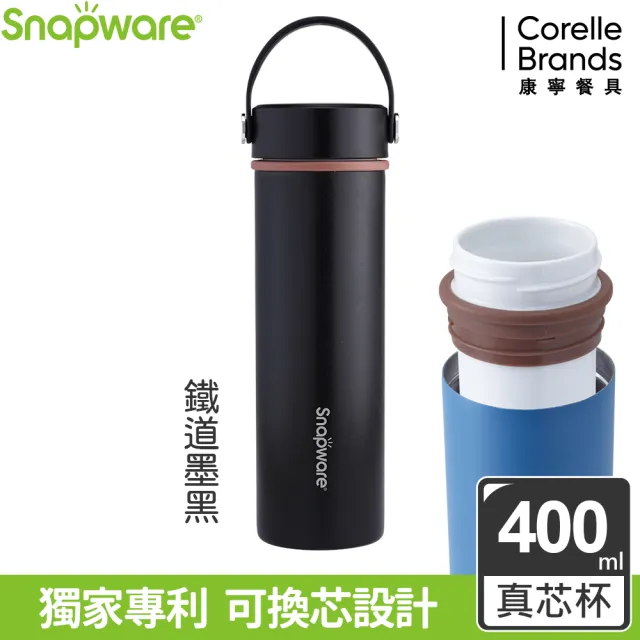 【康寧 Snapware】換芯陶瓷不鏽鋼超真空保溫杯-400ml(贈陶瓷芯)(保溫瓶)