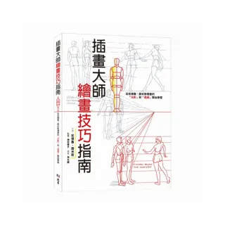 插畫大師繪畫技巧指南：從安德魯•路米斯領會的「光影」和「透視」開始學習