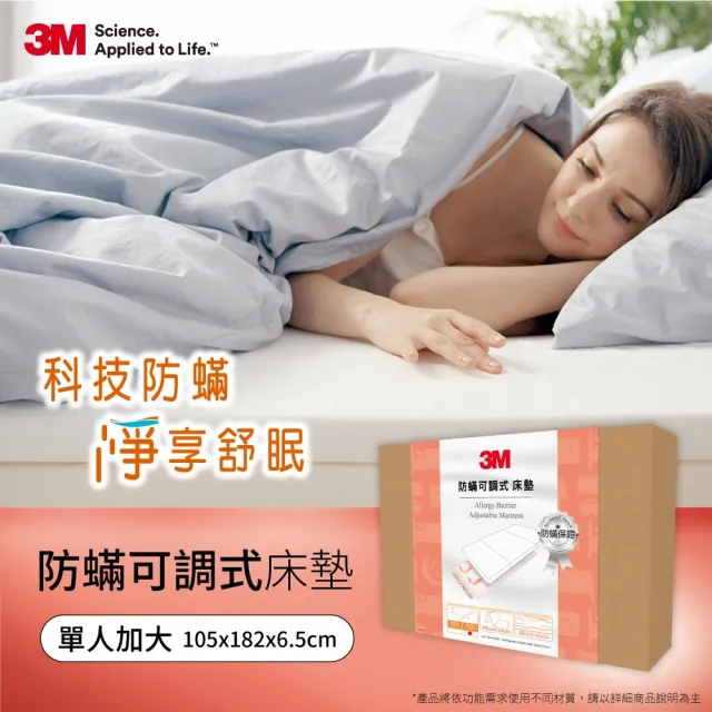 【3M】防蹣可調式泡棉床墊/折疊床墊-單人加大+防蹣枕心1入