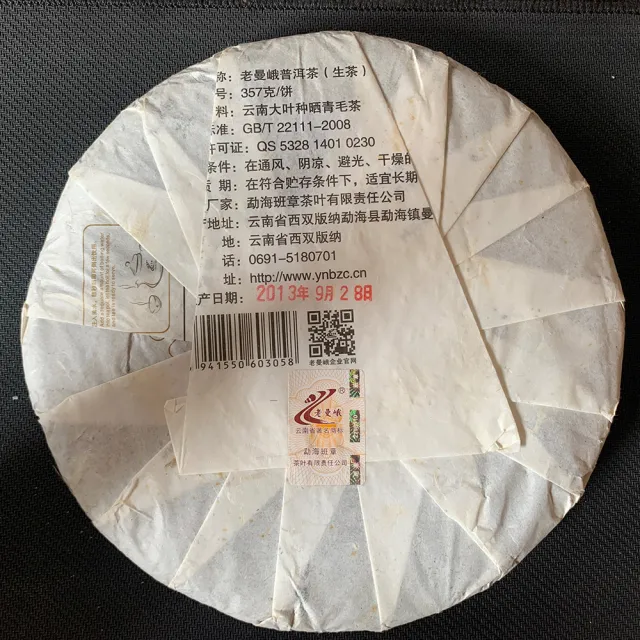 【盛嘉源】老曼峨 2013 M6(普洱茶   生茶 357g)