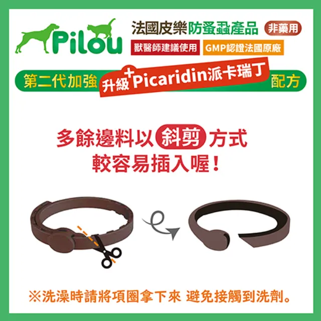 【Pilou 法國皮樂】非藥用防蚤蝨防蚊項圈-中型犬60cmX2組(第二代加強配方)