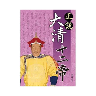 正說大清十二帝