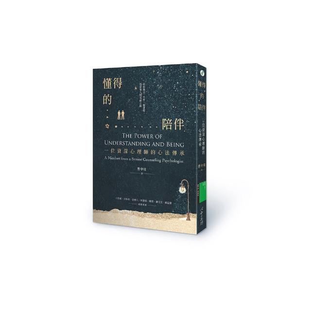 懂得的陪伴：一位資深心理師的心法傳承