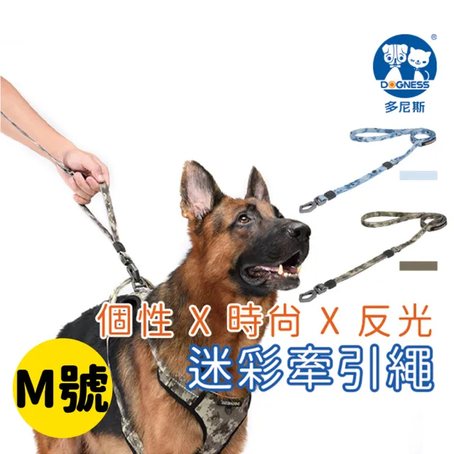 【美好寵商】DOGNESS多尼斯 迷彩系列牽引繩_M號(牽引繩 狗狗牽繩 寵物用品)