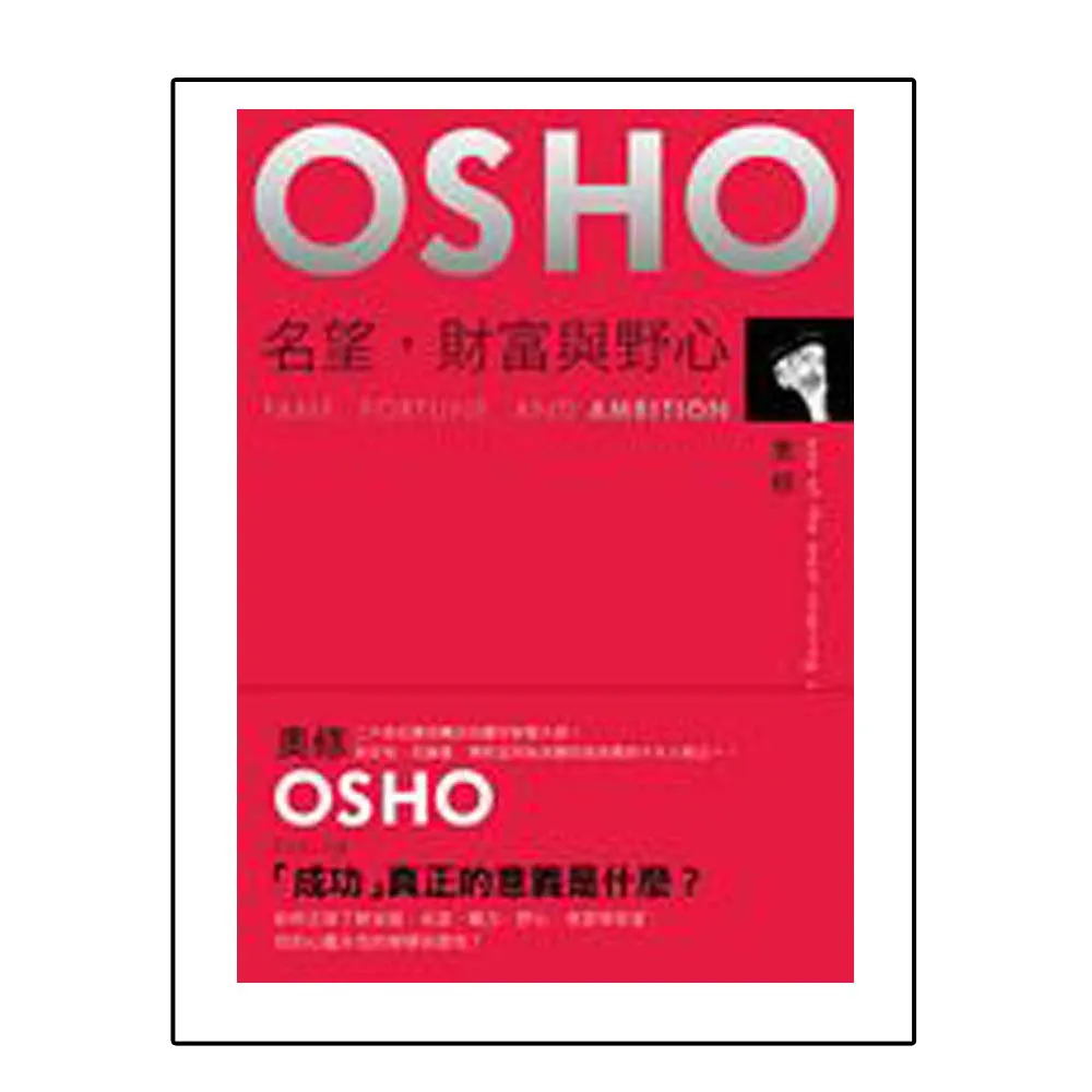 名望 財富與野心――「成功」真正的意義是什麼？