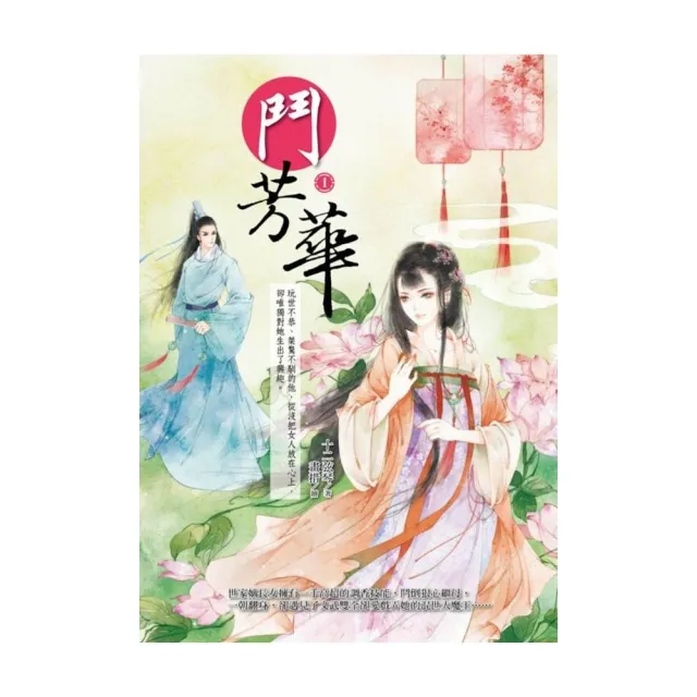 鬥芳華1 | 拾書所