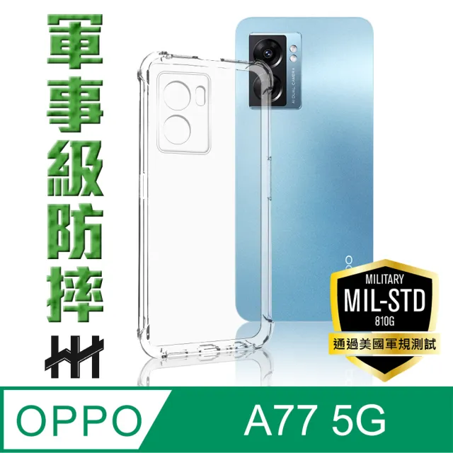 HH】OPPO A77 5G -6.5吋-軍事防摔手機殼系列(HPC-MDOPA775G) - momo