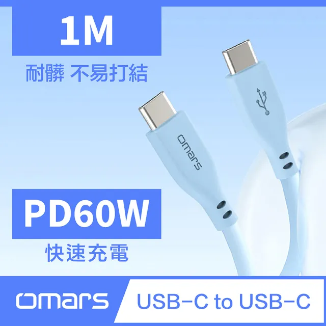 【Omars】USB-C to USB-C 炫彩快速傳輸充電線-1m(PD60w 原廠授權-杰鼎奧拉)