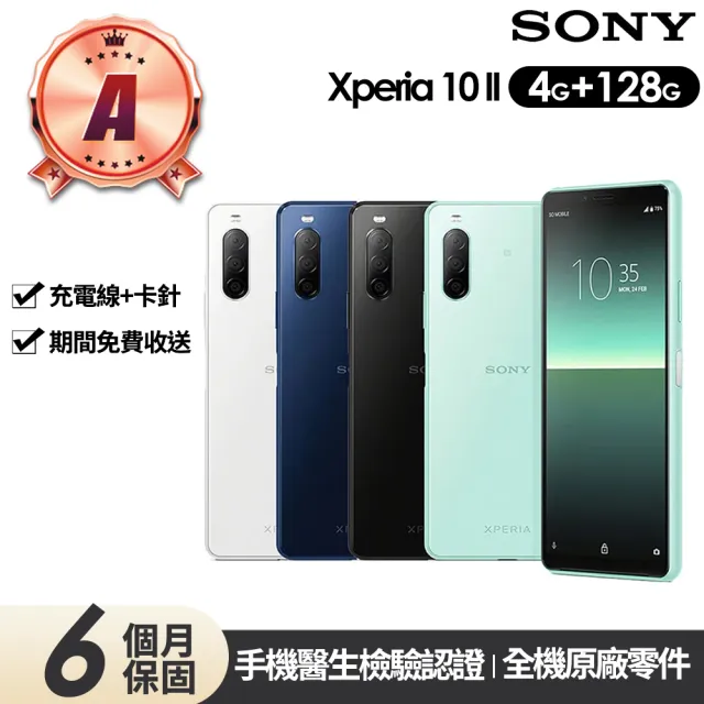 SONY 索尼】A級福利品Xperia 10 II 6吋(4G/128G) - momo購物網- 好評