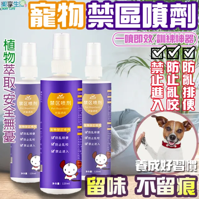 【LIKE PET】寵物禁區噴霧 120ML(驅貓劑 防止亂跑 狗狗亂咬 驅趕噴劑 驅貓噴霧 犬貓忌避劑)