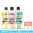 VIP限定【Listerine 李施德霖】任選4入-女神漱口水500ml(櫻花/蘆薈/百香果)