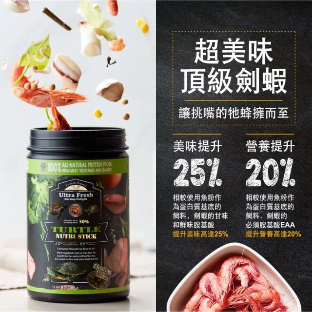 【鮮蝦食譜】挑嘴巴西龜＆成澤龜-天然高鈣全營養蔬菜蝦肉棒1150ml(烏龜飼料 澤龜飼料 水龜飼料 龜飼料)