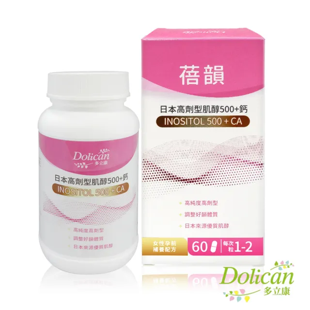 即期品【多立康】蓓韻 日本高劑型肌醇500+鈣 60粒(素食/紅藻鈣/肌醇500mg/低敏植物膠囊)