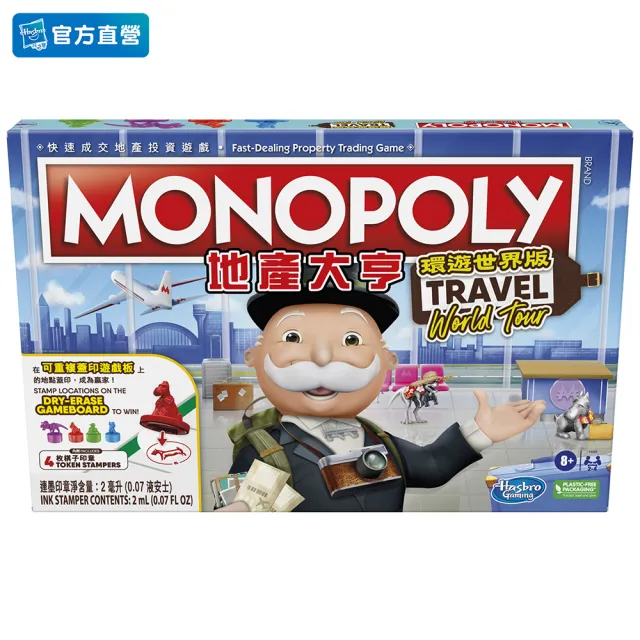 【MONOPOLY 地產大亨】地產大亨-環遊世界版遊戲組 台灣版 中英文版 F4007(親子桌遊/益智遊戲/大富翁桌遊)