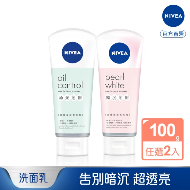 NIVEA 妮維雅 黯沉/油光掰掰潔顏泥100mlx2入(洗面潔顏乳)