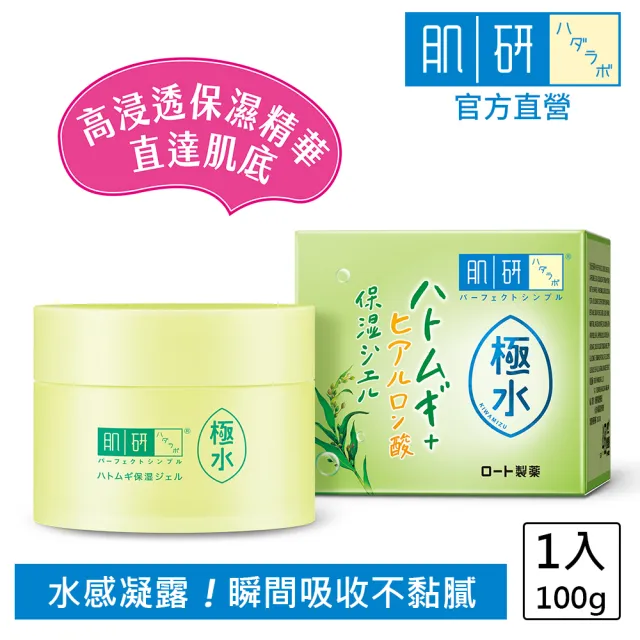 【肌研】極水薏仁保濕凝露 100g