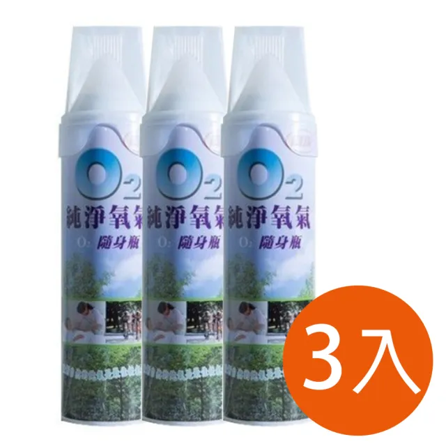 【伺潔】O2純淨隨身瓶 氧氣罐 氧氣瓶 登山運動(單瓶-7500c.c. 3入組)（其他規格）