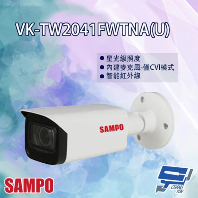 SAMPO 聲寶SAMPO 聲寶 VK-TW2041FWTNA U HDCVI 星光級 變焦 紅外線 攝影機 紅外線80M 昌運監視器