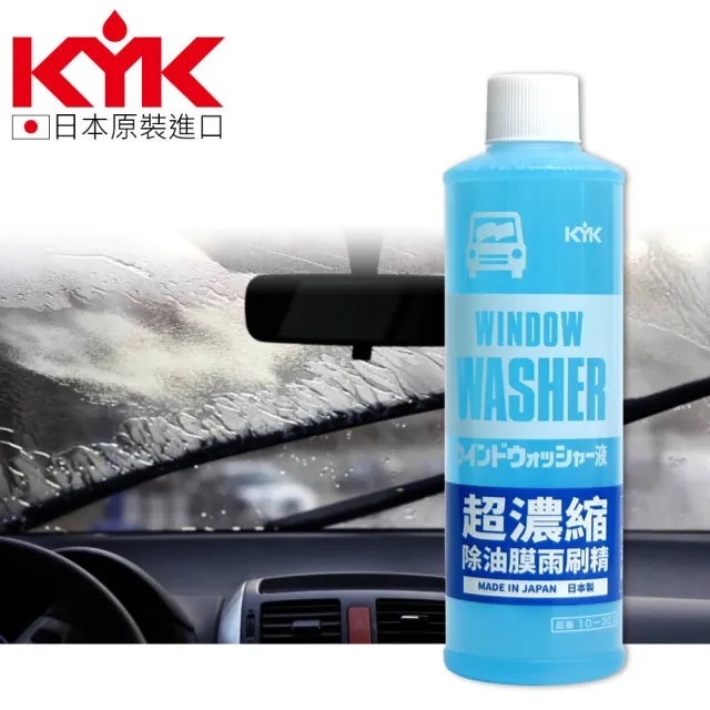 【KYK 古河】10-301 超濃縮除油膜雨刷精 300ml(日本原裝進口)