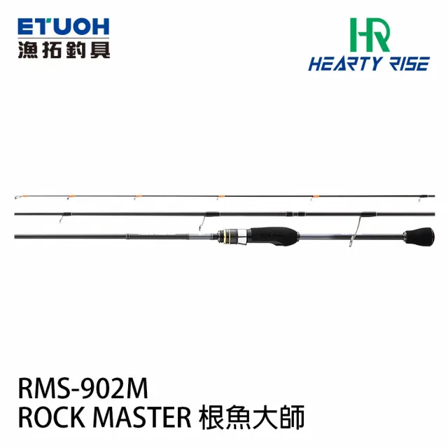 【RONIN 獵漁人】漁拓HR ROCK MASTER RMS-902M 根魚大師(根魚 玳瑁 石斑 路亞 軟蟲  海水 黑鯛 FUJI導環)