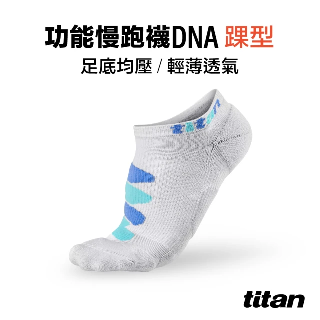 titan 太肯 功能慢跑襪-DNA 踝型 暮光灰(馬拉松專業！慢跑、健走適用)