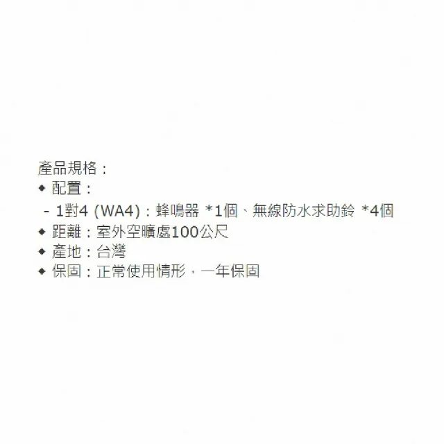 【海夫健康生活館】通用無障礙 1對4 無線 防水 求助鈴 看護鈴(WA4)