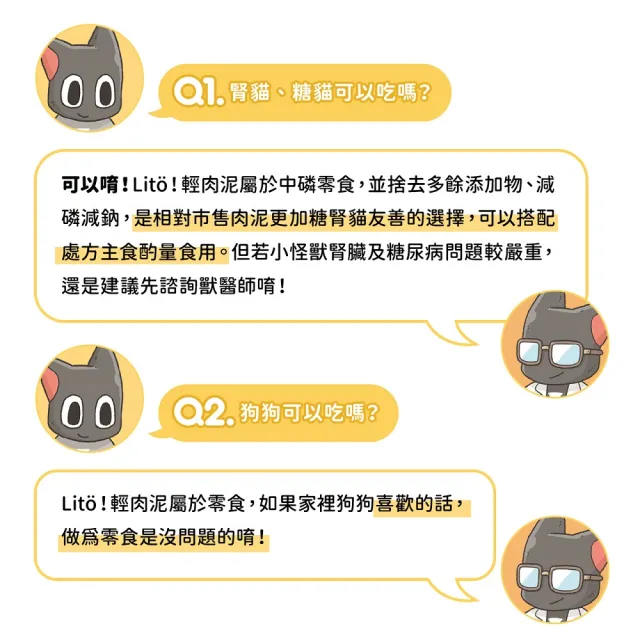 【怪獸部落】Lito! 輕肉泥10g×4入-20包組-多種口味(貓肉泥/貓零食/寵物肉泥)