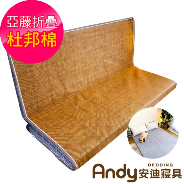 【Andy Bedding 安迪寢具】亞藤折疊床墊 3.5尺單大床墊(單大床墊 涼墊 折疊床墊 椰子床墊 露營床墊)
