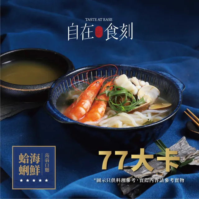 【自在食刻】蒟蒻麵多入組合：麻辣、青蔥、胡麻、泡菜、海鮮、豚骨(六款口味-任選12入)