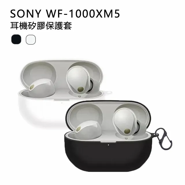 【SONY 索尼】WF-1000XM5 專屬保護套/果凍套(2色)