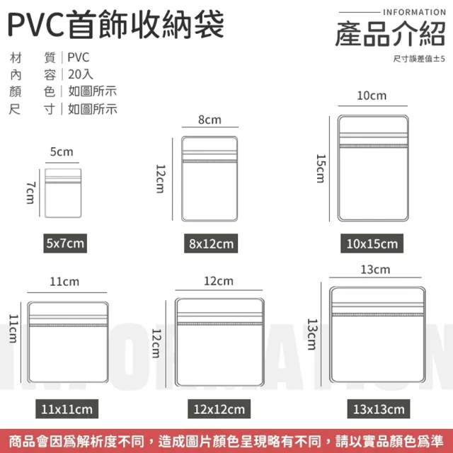 【愛Phone】PVC首飾收納袋  20入(PVC夾鏈袋/首飾袋/飾品袋/PVC自封袋)