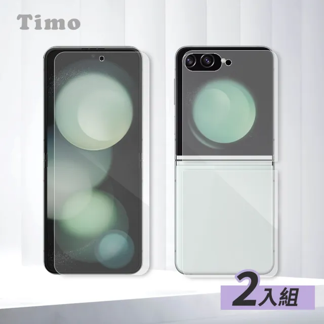 【Timo】SAMSUNG三星 Galaxy Z Flip5 水凝軟膜手機保護貼(內貼+外貼/2入組)