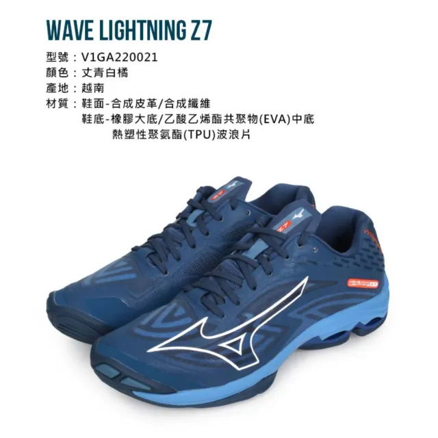 【MIZUNO 美津濃】WAVE LIGHTNING Z7 男排球鞋-訓練 美津濃 丈青白橘(V1GA220021)
