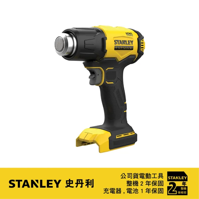 【Stanley】20V Max 熱風槍 空機(ST-SCX530)