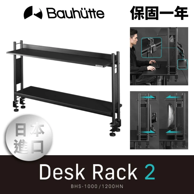 Bauhutte 寶優特 兩段式桌面增高架 擴充架 寬120cm(BHS-1200HN-BK)