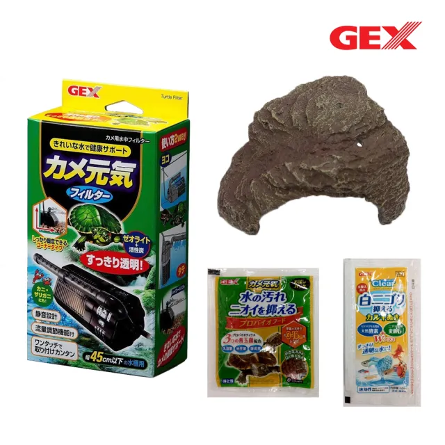 【GEX】烏龜套缸45×30×25.4cm(厚度3mm黑色)